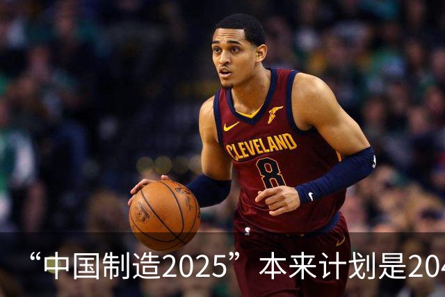 “中国制造2025”本来计划是2045年逼近美国，为什么突然加速完成