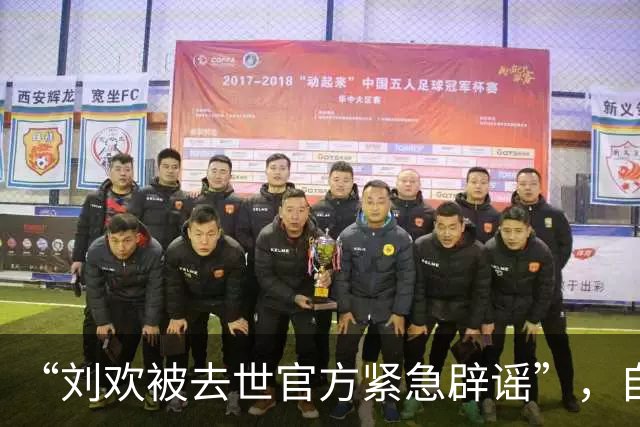 “刘欢被去世官方紧急辟谣”，自媒体造谣还有没有底线？