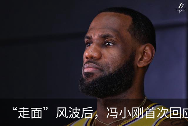 “走面”风波后，冯小刚首次回应，句句不提韩红，却句句戳她心窝