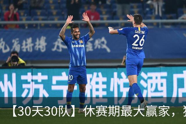 【30天30队】休赛期最大赢家，猛龙从搅局者变成冠军竞争者