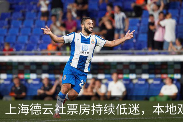 上海德云社票房持续低迷，本地观众不支持，粉丝也不买票？