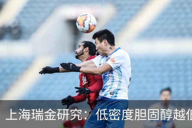 上海瑞金研究：低密度胆固醇越低，癌症风险越高？控制到多少才好
