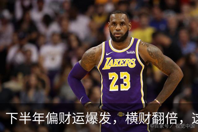 下半年偏财运爆发，横财翻倍，这2大星座要发了