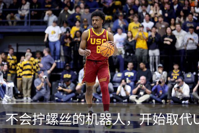 不会拧螺丝的机器人，开始取代UFC了？