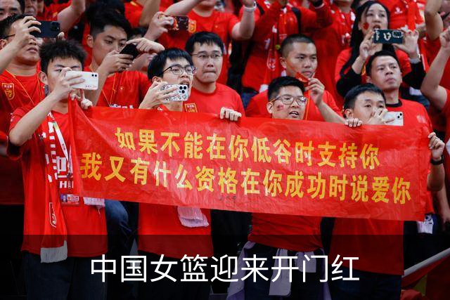 中国女篮迎来开门红