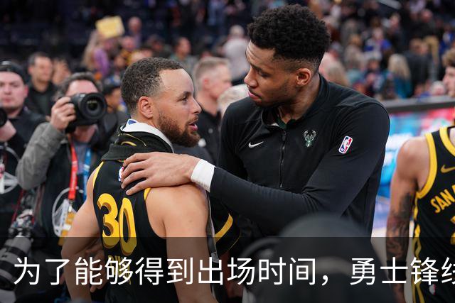 为了能够得到出场时间，勇士锋线新援需要适应小球中锋的角色？