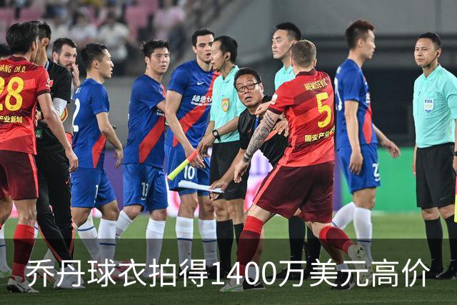 乔丹球衣拍得1400万美元高价