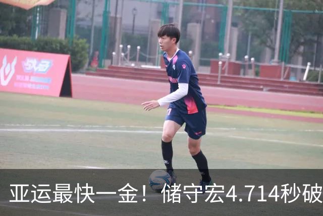 亚运最快一金！储守宏4.714秒破亚运纪录 夺攀岩男子速度赛金牌