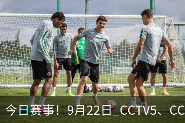 今日赛事！9月22日 CCTV5、CCTV5+ 直播多场亚运体育赛事