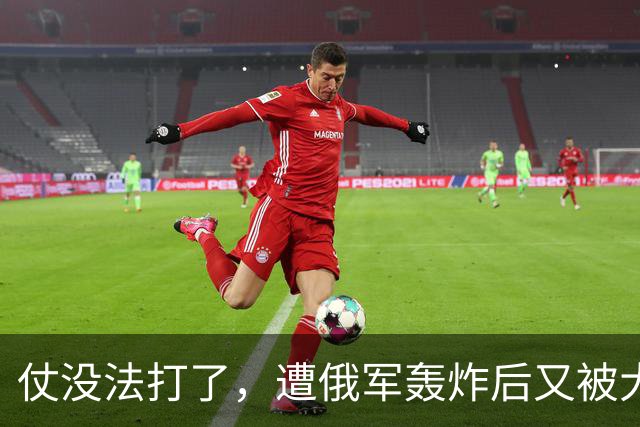 仗没法打了，遭俄军轰炸后又被大自然惩罚，乌军连战壕都挖不了
