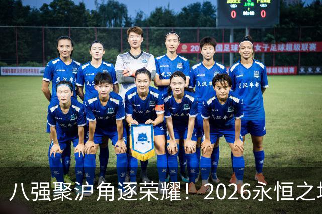 八强聚沪角逐荣耀！2026永恒之塔APL总决赛开赛，老朋友参半助阵赛场
