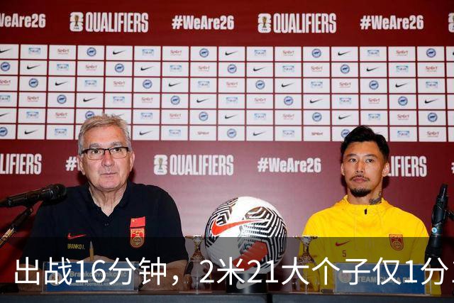 出战16分钟，2米21大个子仅1分1板，球迷：你凭啥进国家队顶替周琦？