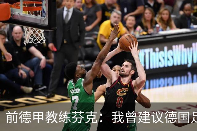 前德甲教练芬克：我曾建议德国足协聘请瓜帅这样的外籍教练