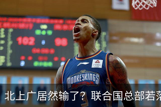 北上广居然输了？联合国总部若落户中国，最优城市另有其人