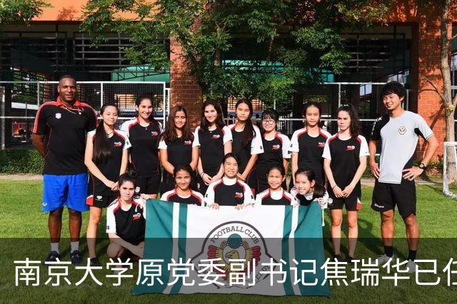 南京大学原党委副书记焦瑞华已任江苏省委组织部副部长