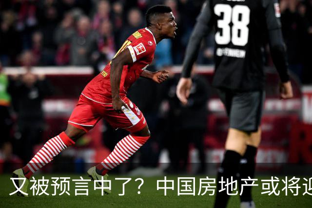 又被预言中了？中国房地产或将迎来新一轮暴涨？内行人讲出实情