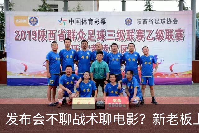 发布会不聊战术聊电影？新老板上任后佩林卡和雷迪克面临下课风险