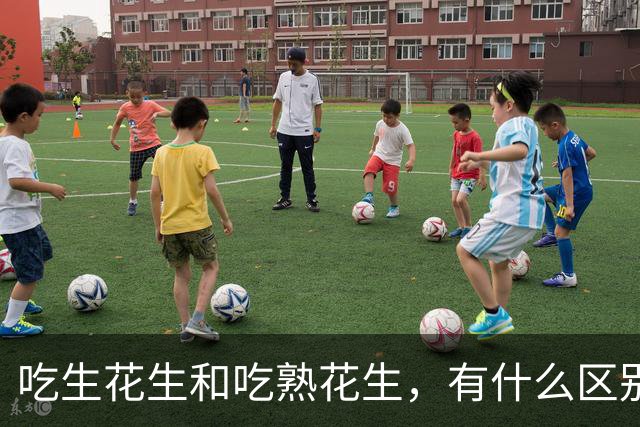 吃生花生和吃熟花生，有什么区别？医生说出大实话，很多人吃错了