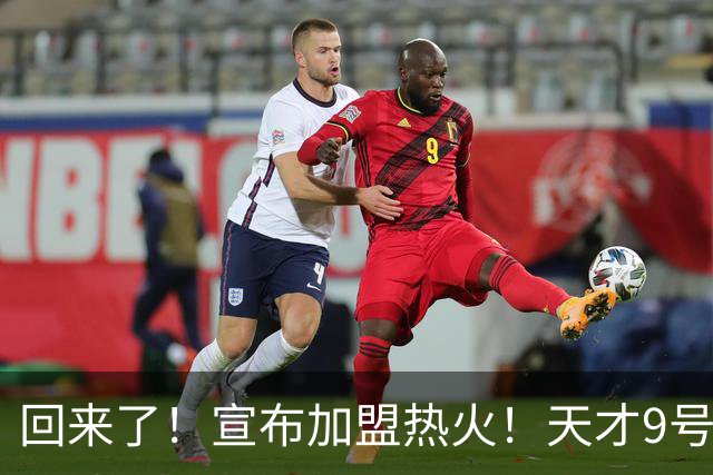 回来了！宣布加盟热火！天才9号秀搭档字母哥