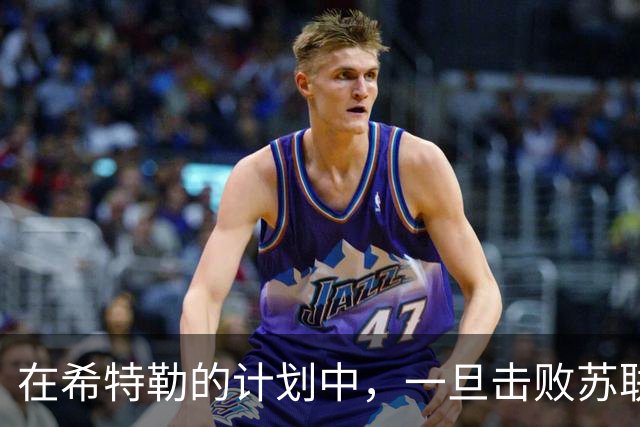 在希特勒的计划中，一旦击败苏联之后，他的下一个目标究竟是谁？