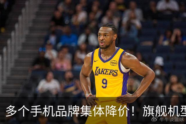 多个手机品牌集体降价！旗舰机型大跳水，购机别盲目入手