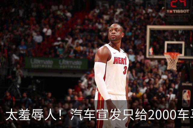 太羞辱人！汽车宣发只给2000车马费，韩路气得发文怒怼，称养不活公司300人，网友：再也不相信汽车自媒体！