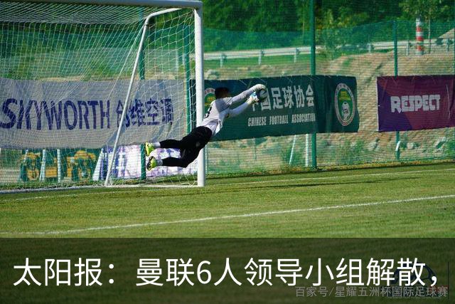 太阳报：曼联6人领导小组解散，B费马奎尔仍是正副队长