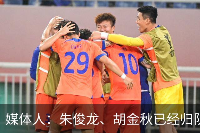 媒体人：朱俊龙、胡金秋已经归队 广厦明天和江苏进行一个教学赛