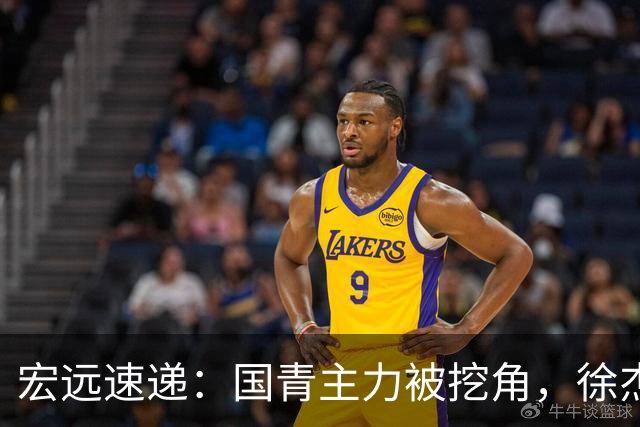 宏远速递：国青主力被挖角，徐杰或面临危机？卢卡分享全队聚餐视频