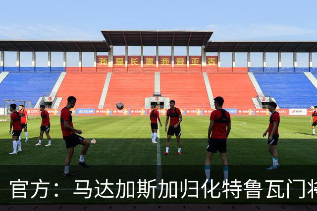 官方：马达加斯加归化特鲁瓦门将布歇尔，球员曾入选法国U21
