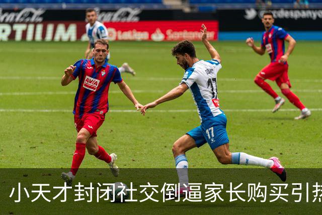 小天才封闭社交倒逼家长购买引热议！韩路：手表体验烂而且真的贵