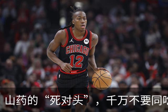 山药的“死对头”，千万不要同吃，很多家庭天天在犯