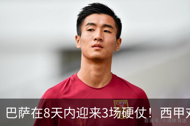 巴萨在8天内迎来3场硬仗！西甲对抗贝蒂斯、欧冠挑战大巴黎，穆帅迎来良机