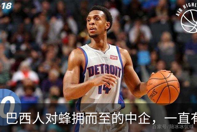 巴西人对蜂拥而至的中企，一直有两个疑惑
