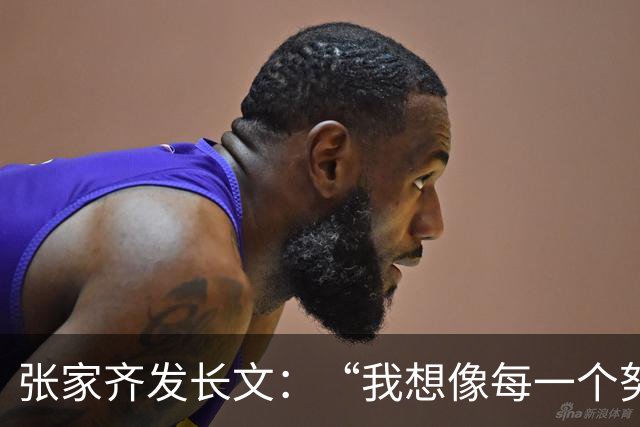 张家齐发长文：“我想像每一个努力生活的普通女孩一样，学着掌控和主导自己的人生，我想拥有一个更健全、更丰富的人格”