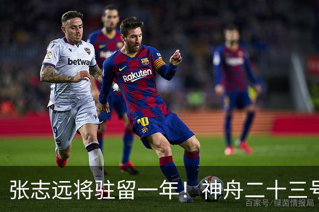 张志远将驻留一年！神舟二十三号“缺员”返回不简单