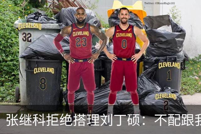 张继科拒绝搭理刘丁硕：不配跟我平起平坐！我很忙，做的事情很有意义