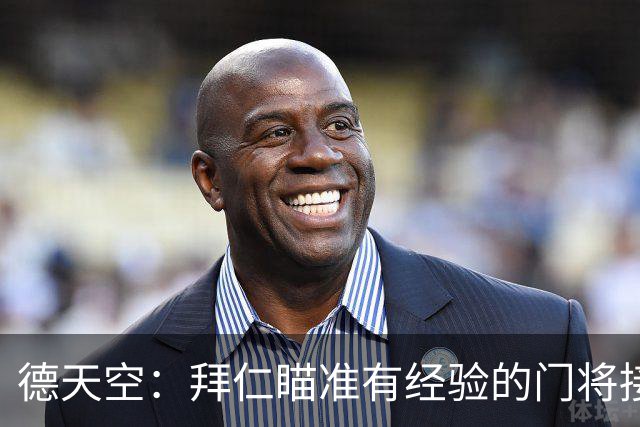 德天空：拜仁瞄准有经验的门将接班诺伊尔