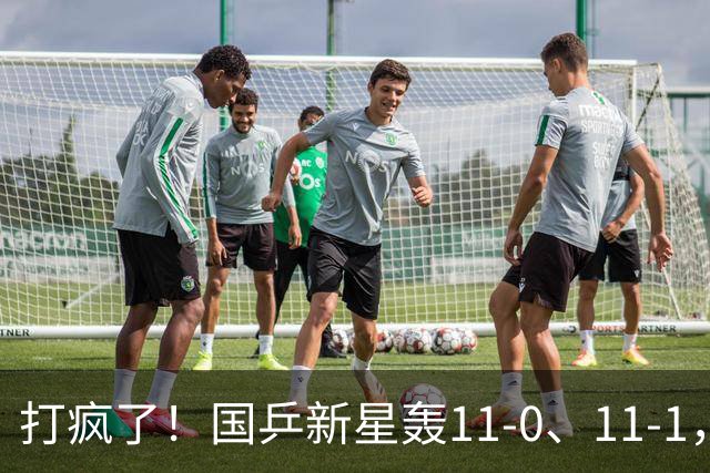打疯了！国乒新星轰11-0、11-1，林诗栋又剃光头，孙颖莎10-0让分