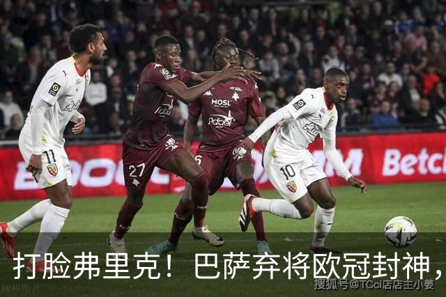 打脸弗里克！巴萨弃将欧冠封神，诺坎普这下亏大了