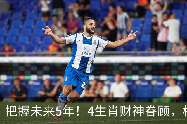 把握未来5年！4生肖财神眷顾，横财不期而至，人生厚积成金