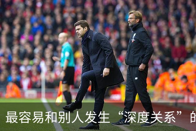 最容易和别人发生“深度关系”的女人，大都有这三个特征
