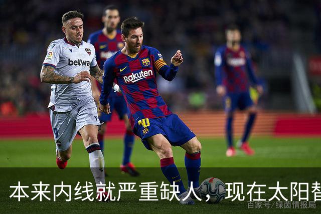 本来内线就严重缺人，现在太阳替补中锋似乎也遇到了伤病的情况？