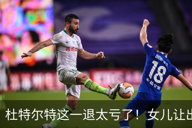杜特尔特这一退太亏了！女儿让出总统路，马科斯却突然翻脸