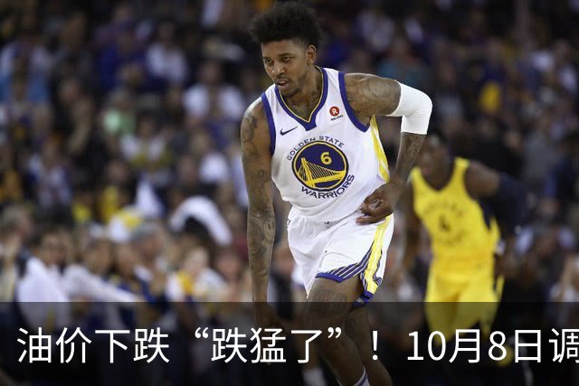 油价下跌“跌猛了”！10月8日调价后92/95号汽油价格，玉米承压，跌跌不休！
