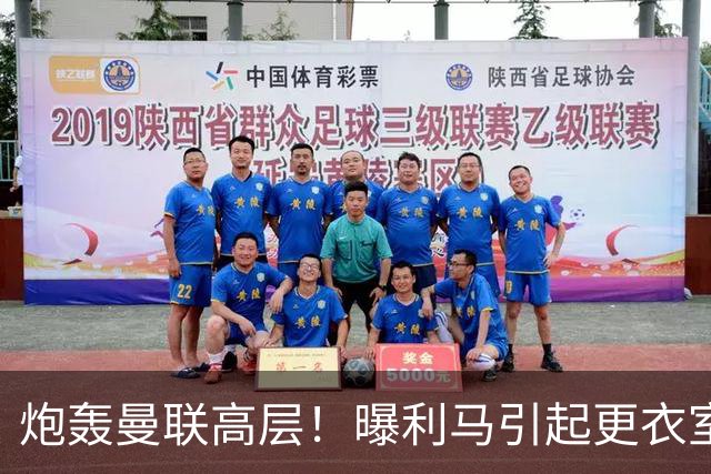 炮轰曼联高层！曝利马引起更衣室愤怒：一人当面与他对质 他早想走人