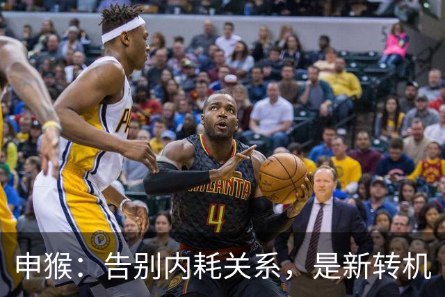 申猴：告别内耗关系，是新转机