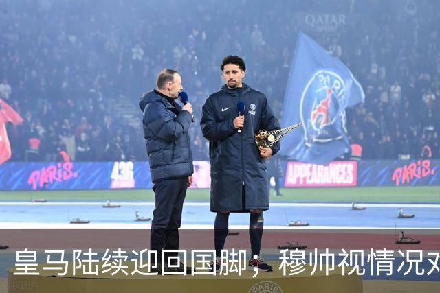 皇马陆续迎回国脚；穆帅视情况对皇马球员进行分组训练：姆巴佩正常合练；巴尔韦德恢复训练！