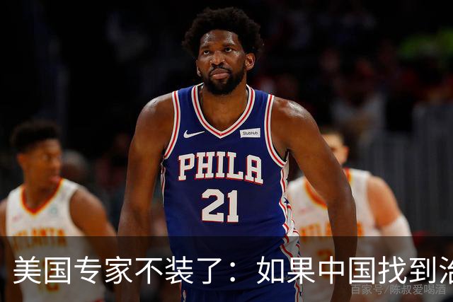 美国专家不装了：如果中国找到治愈癌症的方法，那将是我们的噩梦