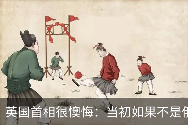英国首相很懊悔：当初如果不是俄罗斯背后教唆，我们根本不会脱欧